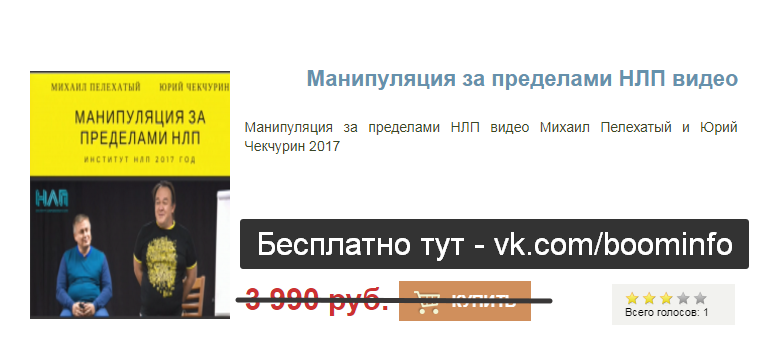 Чекчурин,Пелехатый - Манипуляции за пределами НЛП _0.png